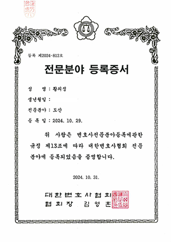 전문분야 등록증서